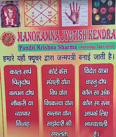 Astrologer Kamna Jyotish Kendra